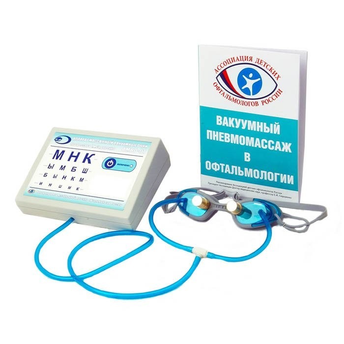 Аппарат массажный вакуумный АМВО-1 (Очки Сидоренко)